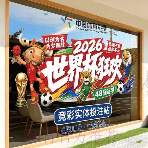 2026世界杯竞猜攻略及官方平台入口导航