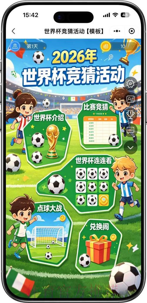 2026世界杯竞猜攻略:热门预测方法与制胜策略全解析 2026世界杯竞猜攻略:热门预测方法与制胜策略全解析