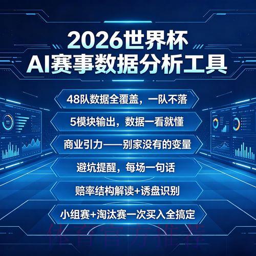 世界杯足球赛事数据分析平台