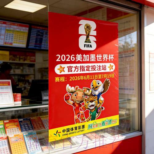 世界杯竞猜购票官方下载入口 世界杯竞猜购票官方下载入口