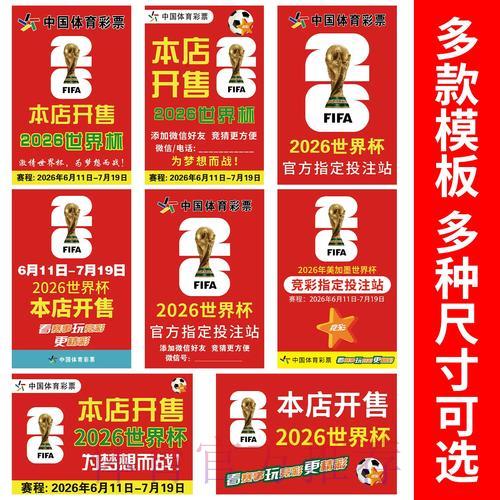 2026年世界杯足球竞猜玩法全攻略 2026年世界杯足球竞猜玩法全攻略