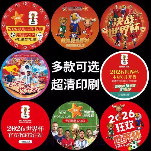 中国体育彩票深度剖析2026世界杯精彩看点