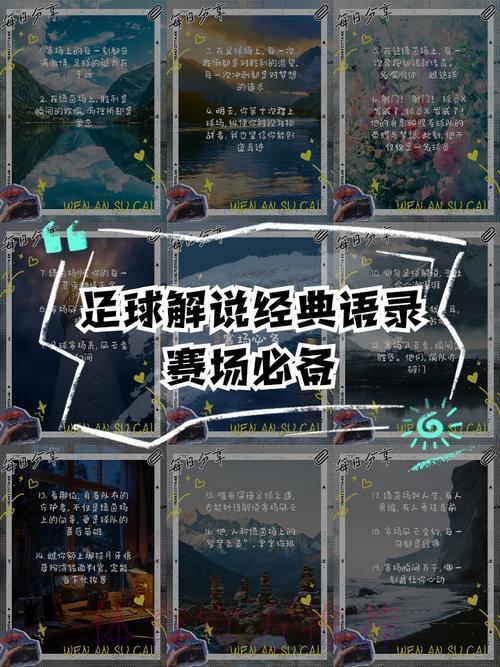 世界杯赛事直播多国语言解说资源汇总